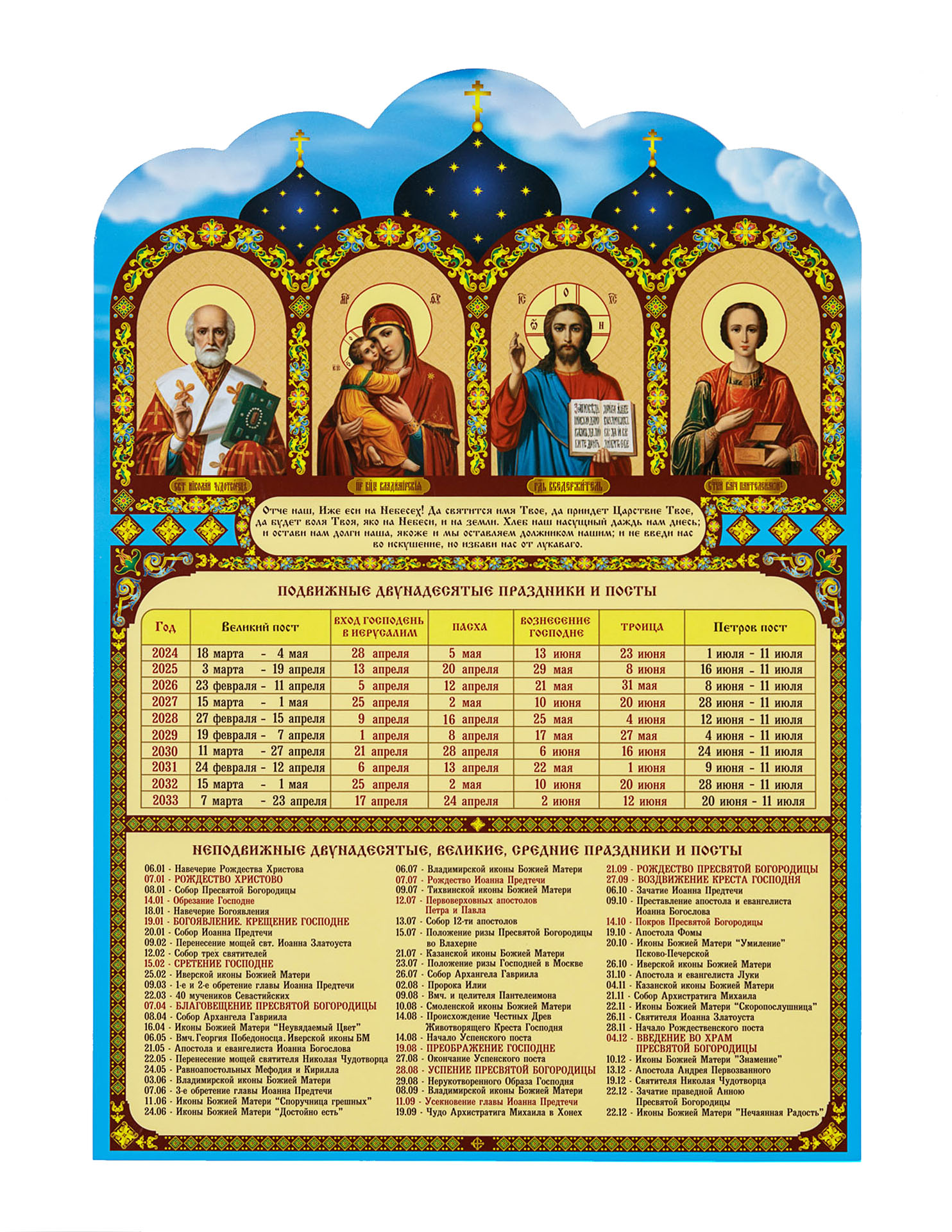 Православные праздники в марте и апреле
